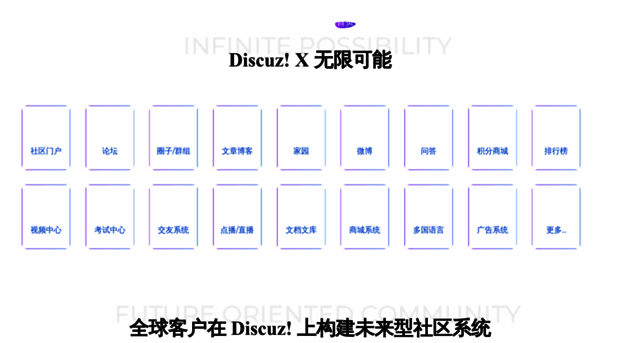 discuz.net