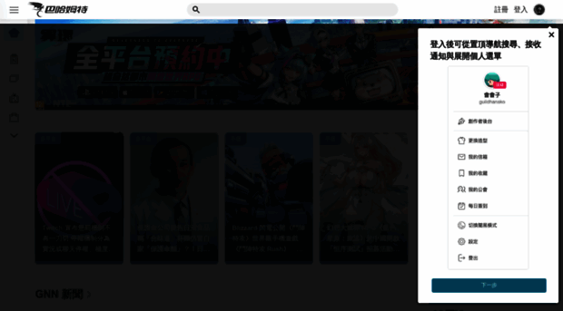 gamer.com.tw