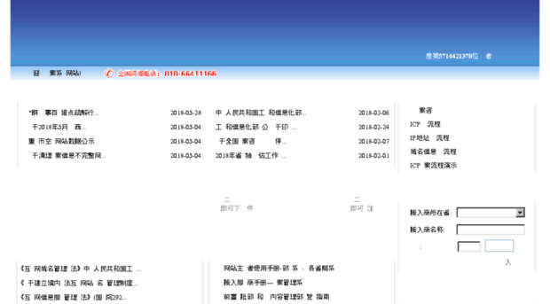 miibeian.gov.cn