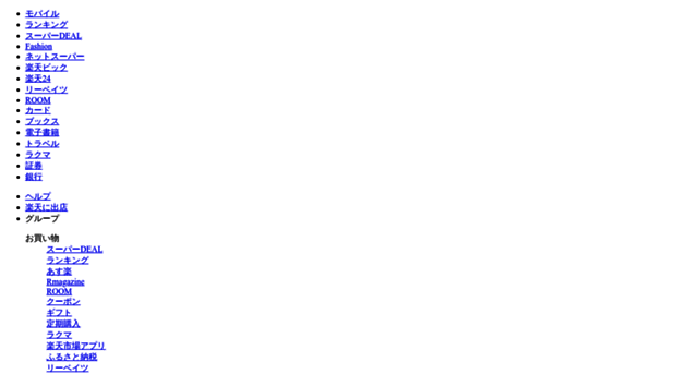 rakuten.co.jp